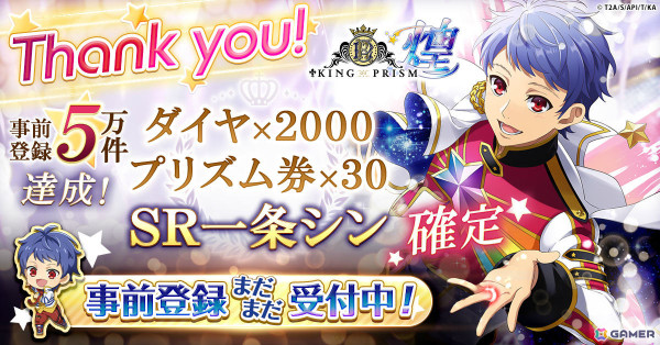 「KING OF PRISM 煌」の事前登録件数が5万件を突破！メール連携でリリース時に特別なメッセージがもらえるの画像1