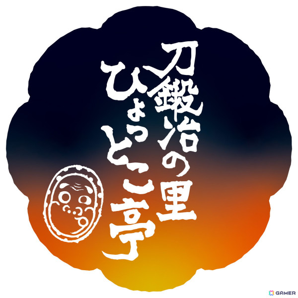 USJで「鬼滅の刃」の世界を“食”で体感！テーマ・レストラン「刀鍛冶の里 ひょっとこ亭」や食べ歩きフードなどの情報が公開の画像2