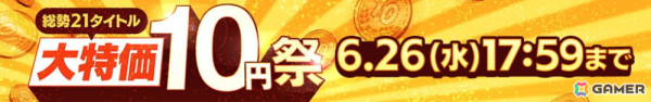 ゲーム内アイテムの10円セールやクーポン祭など「DMM GAMES史上!!!超絶オトクな3大キャンペーン」が開催中！の画像2
