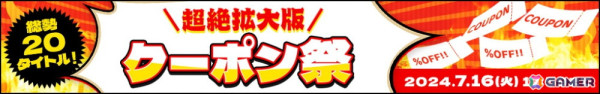 ゲーム内アイテムの10円セールやクーポン祭など「DMM GAMES史上!!!超絶オトクな3大キャンペーン」が開催中！の画像4