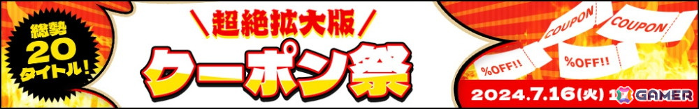 ゲーム内アイテムの10円セールやクーポン祭など「DMM GAMES史上!!!超絶オトクな3大キャンペーン」が開催中!の画像