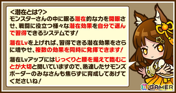「サモンズボード」にモンスターをパワーアップさせるシステム「潜在」が実装！ログインで「神喰狼を喰らう者ヴィーザル」が手に入るの画像1
