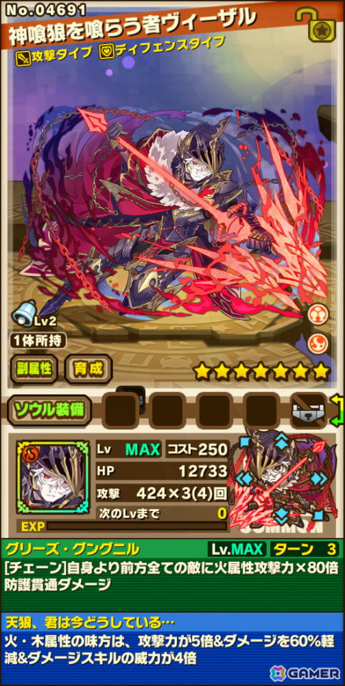「サモンズボード」にモンスターをパワーアップさせるシステム「潜在」が実装！ログインで「神喰狼を喰らう者ヴィーザル」が手に入るの画像2