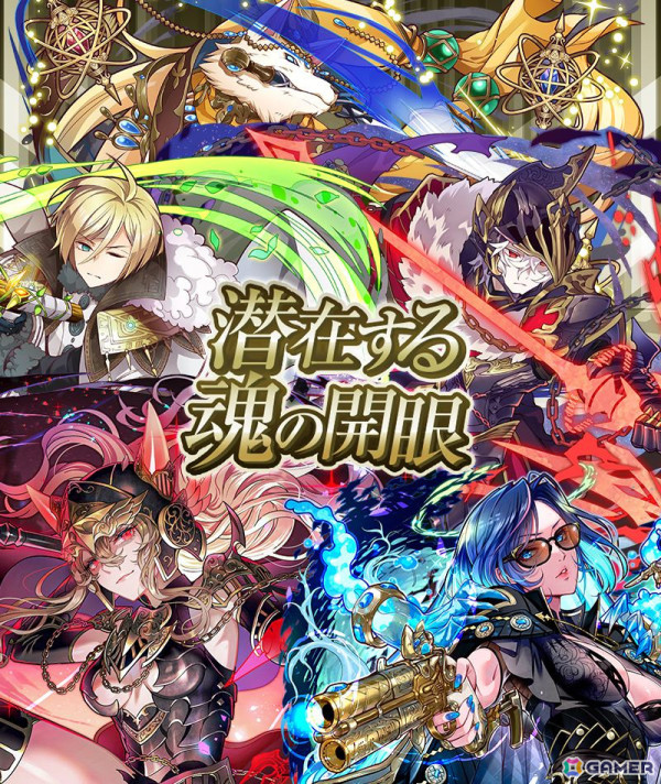 「サモンズボード」にモンスターをパワーアップさせるシステム「潜在」が実装！ログインで「神喰狼を喰らう者ヴィーザル」が手に入るの画像3