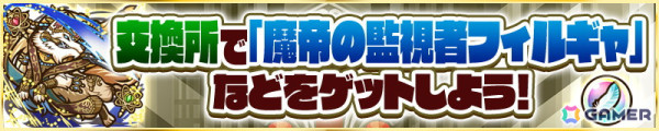 「サモンズボード」にモンスターをパワーアップさせるシステム「潜在」が実装！ログインで「神喰狼を喰らう者ヴィーザル」が手に入るの画像6