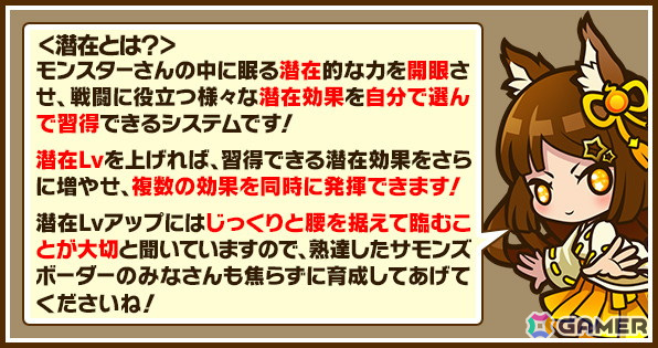 「サモンズボード」にモンスターをパワーアップさせるシステム「潜在」が実装！ログインで「神喰狼を喰らう者ヴィーザル」が手に入るの画像