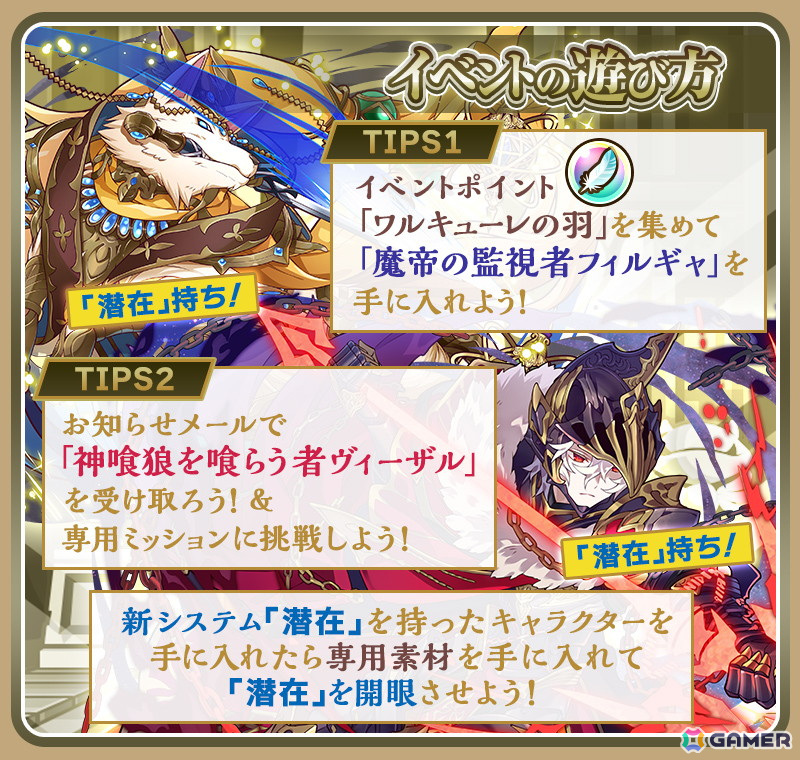 「サモンズボード」にモンスターをパワーアップさせるシステム「潜在」が実装！ログインで「神喰狼を喰らう者ヴィーザル」が手に入るの画像