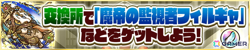 「サモンズボード」にモンスターをパワーアップさせるシステム「潜在」が実装！ログインで「神喰狼を喰らう者ヴィーザル」が手に入るの画像