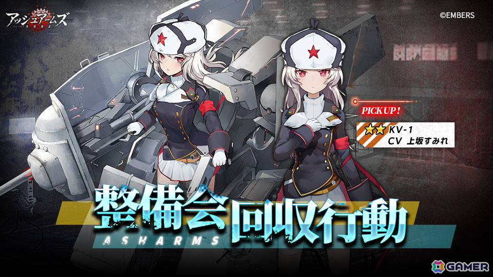 「アッシュアームズ」に★3中戦車「T-44」(CV:犬塚いちご)が登場!戦地奇譚「咲き誇るカモミール」も追加の画像