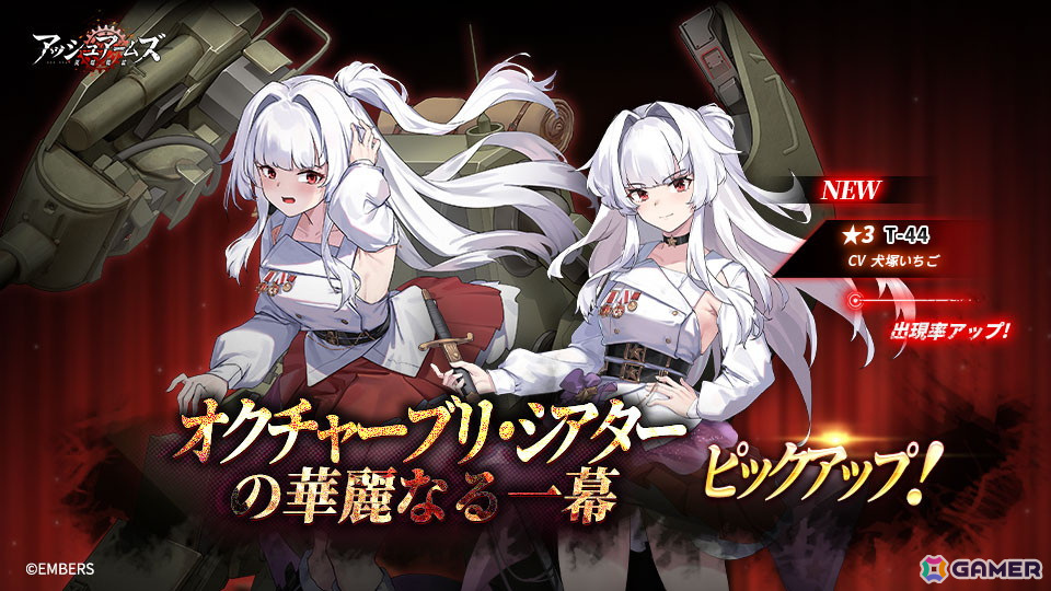 「アッシュアームズ」に★3中戦車「T-44」(CV:犬塚いちご)が登場!戦地奇譚「咲き誇るカモミール」も追加の画像