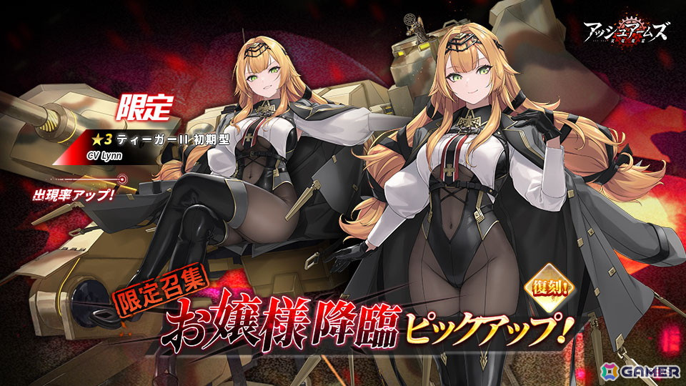 「アッシュアームズ」に★3中戦車「T-44」(CV:犬塚いちご)が登場!戦地奇譚「咲き誇るカモミール」も追加の画像