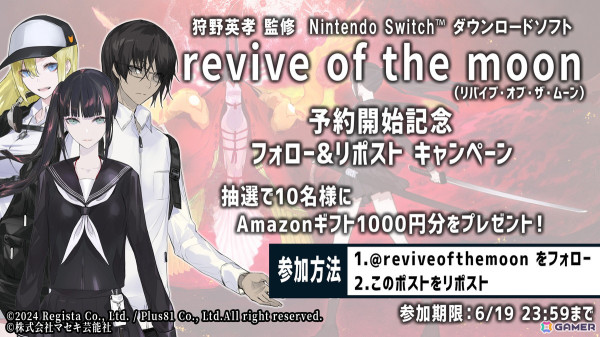 「revive of the moon」の事前予約がスタート！監修を務めた狩野英孝さんによる先行プレイや主演声優による発売直前番組の情報もの画像2