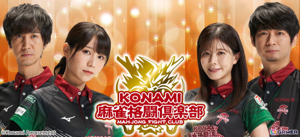コナミアミューズメント、「KONAMI麻雀格闘倶楽部」所属の佐々木寿人選手、伊達朱里紗選手ら4名と契約更新で合意の画像1