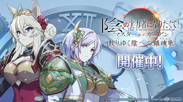 「カゲマス」で外典「散りゆく陰への鎮魂歌」が開催！「陰実」の原作・コミック・アニメ・ゲームのクリエイターが集まった一大プロジェクトの画像1