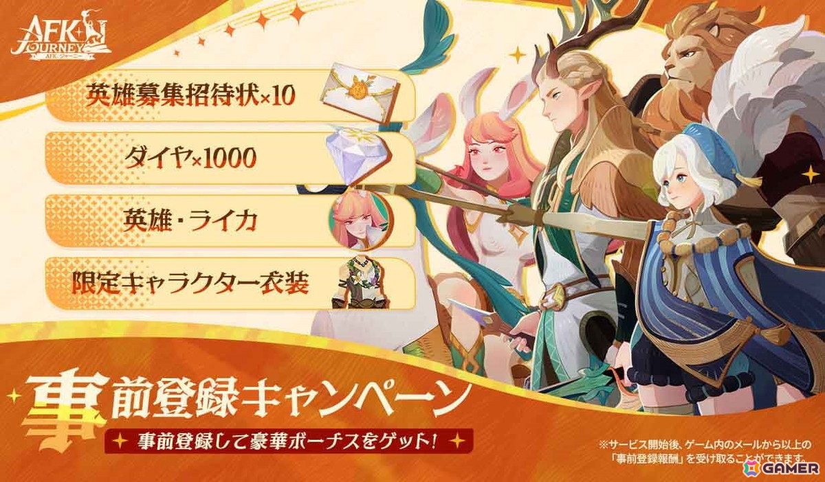 ファンタジー世界が舞台のアドベンチャーRPG「AFK：ジャーニー」の事前登録が開始！の画像