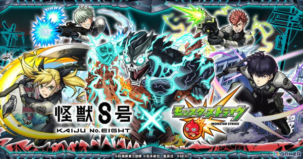 「モンスト」でアニメ「怪獣8号」とのコラボが6月14日より開催！四ノ宮キコルや保科宗四郎たちもガチャで登場の画像1