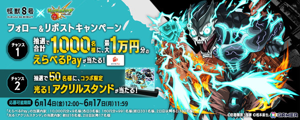 「モンスト」でアニメ「怪獣8号」とのコラボが6月14日より開催！四ノ宮キコルや保科宗四郎たちもガチャで登場の画像16