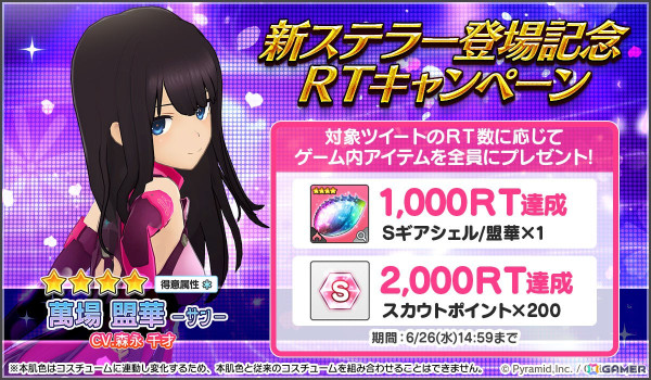 「アリス・ギア・アイギス」にステラーキャラクター「萬場盟華【サン】（CV：森永千才）」が登場！イベント「アキバカフェ奮闘記」も開催の画像2