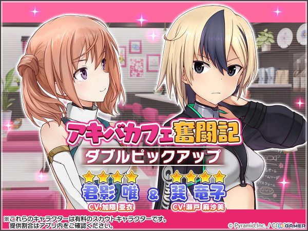 「アリス・ギア・アイギス」にステラーキャラクター「萬場盟華【サン】（CV：森永千才）」が登場！イベント「アキバカフェ奮闘記」も開催の画像4