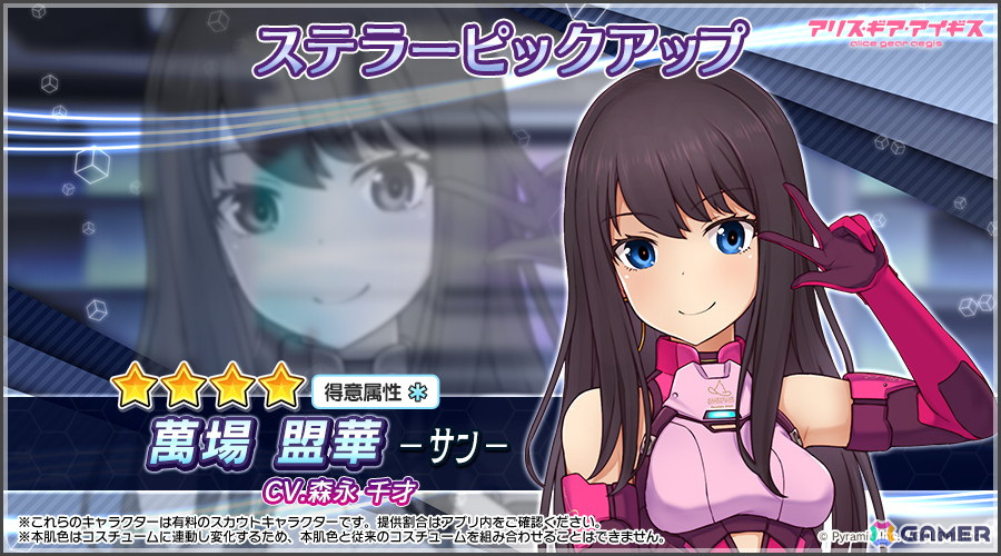 「アリス・ギア・アイギス」にステラーキャラクター「萬場盟華【サン】（CV：森永千才）」が登場！イベント「アキバカフェ奮闘記」も開催の画像