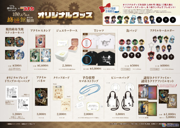 リアル脱出ゲーム×名探偵コナン最新作「100万ドルの絡繰館からの脱出」のグッズ全13種が公開！平次やキッドの描き下ろしグッズもの画像2