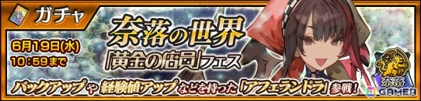 「チェンクロ」奈落の世界のアフェランドラ（CV：内田彩）が登場！「黄金の店員」フェスが実施の画像1