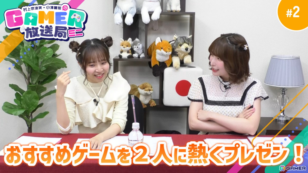 「村上奈津実・小澤麗那のGamer放送局（ミニ）」第2回を6月14日20時よりプレミア公開！視聴者おすすめゲームを2人に熱く語る「情熱プレゼングランプリ」をお届けの画像1