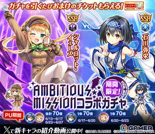 「神姫PROJECT」で「AMBITIOUS MISSION」とのコラボ後編が開催!石川弥栄とシャルロット・イェーズがコラボ神姫として登場の画像