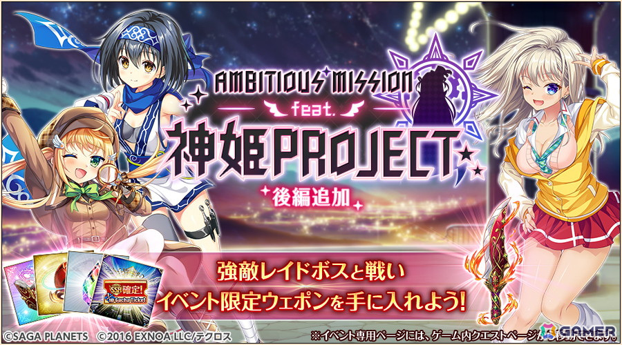 「神姫PROJECT」で「AMBITIOUS MISSION」とのコラボ後編が開催!石川弥栄とシャルロット・イェーズがコラボ神姫として登場の画像