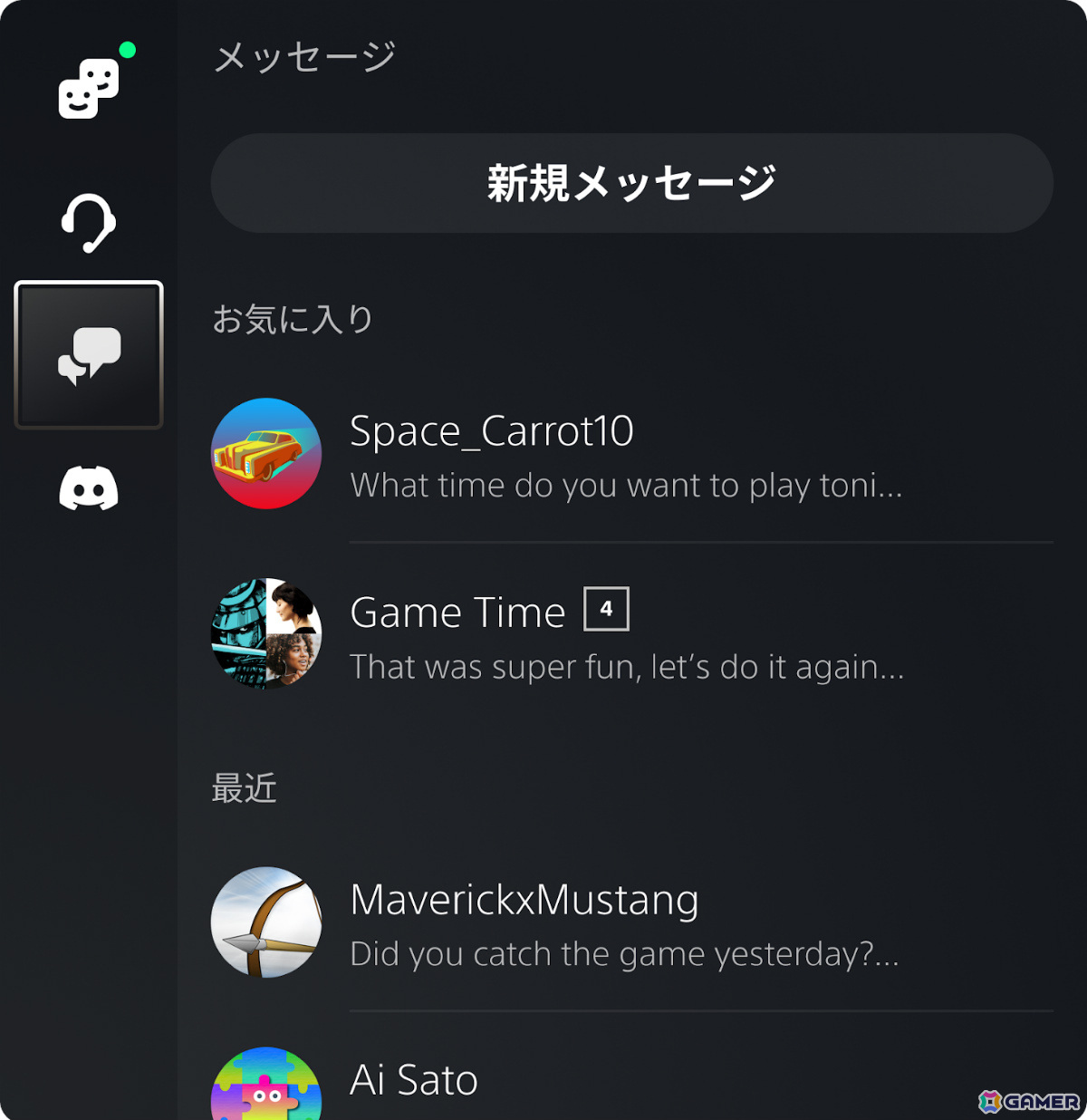 PS5のDiscordエクスペリエンス！
