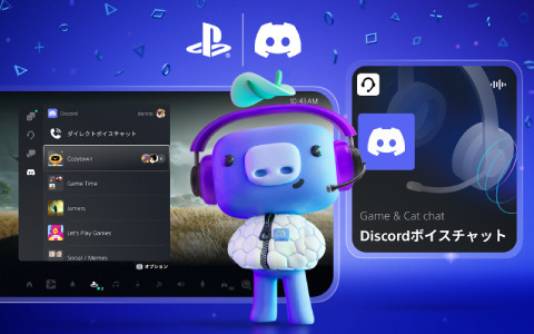 PS5本体からDiscordの通話に直接参加できる新機能が日本・アジアで導入！今後数週間をかけて世界各地に展開予定