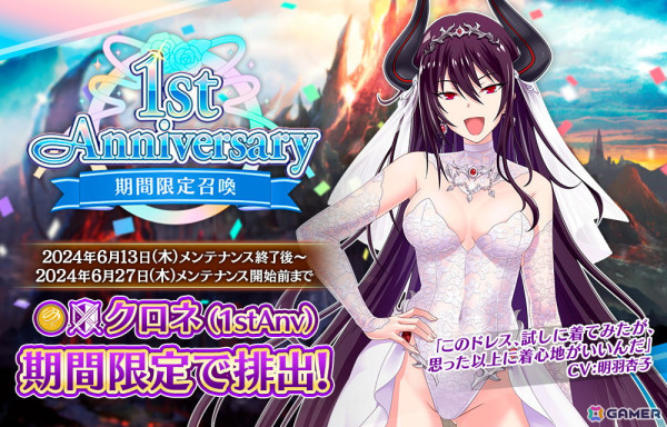 「我が姫君に栄冠をクライマックス」は1周年！ウエディングドレス衣装を身にまとったSSRクロネ（1stAnv）が登場の画像1