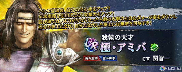 「真・北斗無双」に新拳士「UR 極・アミバ」が参戦！ピックアップガチャやギルドバトル第14回世紀末制覇戦も開催の画像3