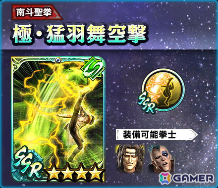 「真・北斗無双」に新拳士「UR 極・アミバ」が参戦！ピックアップガチャやギルドバトル第14回世紀末制覇戦も開催の画像6