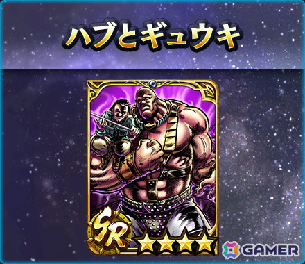 「真・北斗無双」に新拳士「UR 極・アミバ」が参戦！ピックアップガチャやギルドバトル第14回世紀末制覇戦も開催の画像8