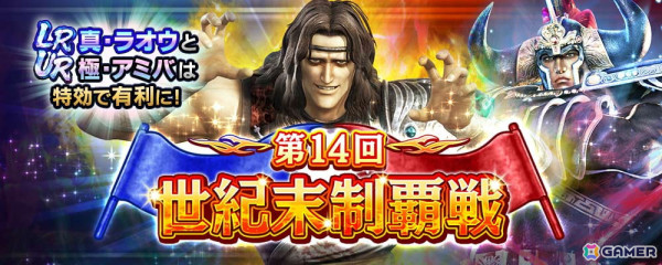 「真・北斗無双」に新拳士「UR 極・アミバ」が参戦！ピックアップガチャやギルドバトル第14回世紀末制覇戦も開催の画像9