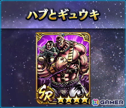 「真・北斗無双」に新拳士「UR 極・アミバ」が参戦!ピックアップガチャやギルドバトル第14回世紀末制覇戦も開催の画像