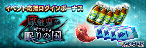 「D2 メガテン」★5悪魔「幽鬼 クバンダ」が召喚に登場！東京奪還イベント「厭魅鬼が呼び覚ます眠りの国」も実施の画像9