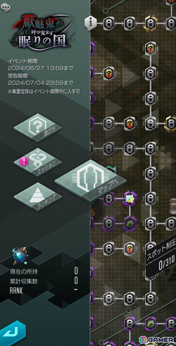 「D2 メガテン」★5悪魔「幽鬼 クバンダ」が召喚に登場！東京奪還イベント「厭魅鬼が呼び覚ます眠りの国」も実施の画像6