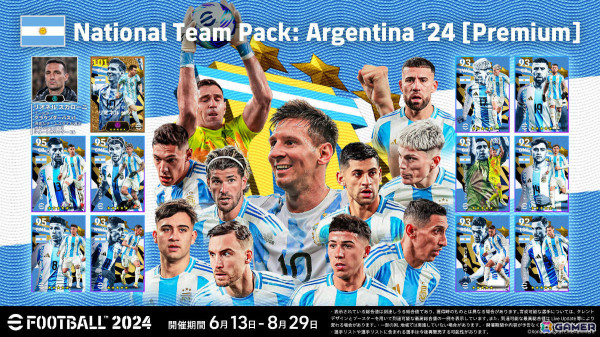 「eFootball 2024」シーズン7が開幕！アルゼンチンやフランスの代表選手を無料で獲得可能の画像5