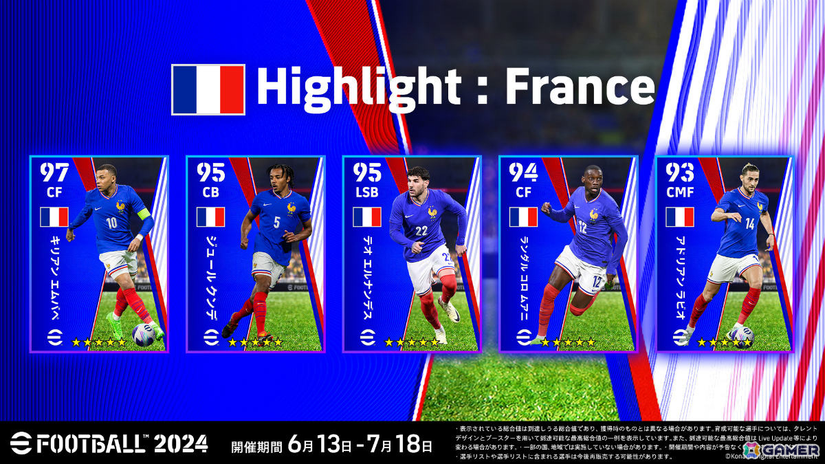 「eFootball 2024」シーズン7が開幕!アルゼンチンやフランスの代表選手を無料で獲得可能の画像