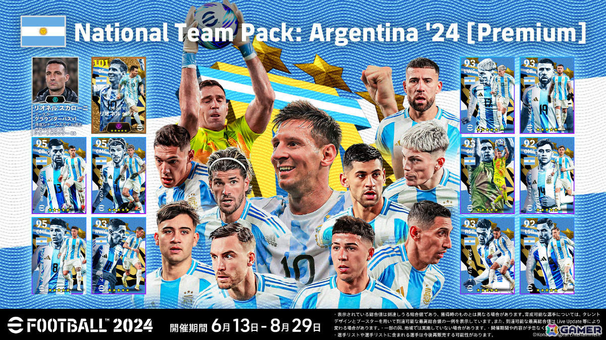 「eFootball 2024」シーズン7が開幕!アルゼンチンやフランスの代表選手を無料で獲得可能の画像