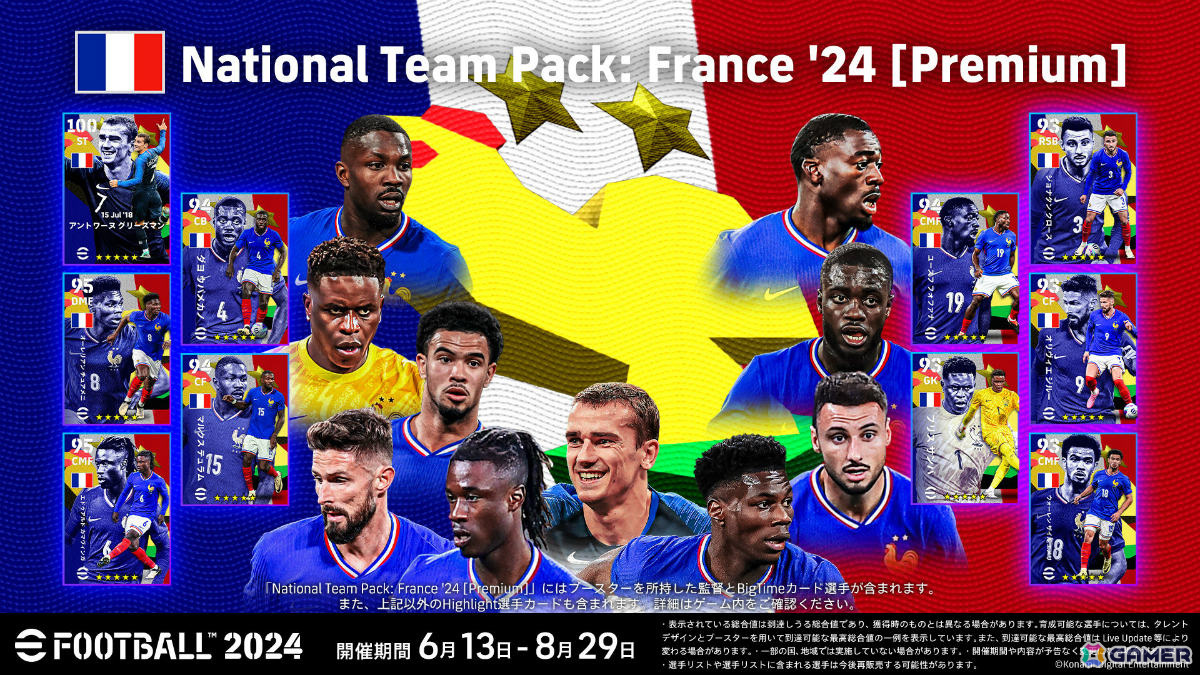 「eFootball 2024」シーズン7が開幕!アルゼンチンやフランスの代表選手を無料で獲得可能の画像