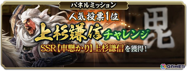 「信長の野望 出陣」の「半周年記念 武将人気投票」で1位となった上杉謙信が新規描き下ろしビジュアルで新登場！の画像1