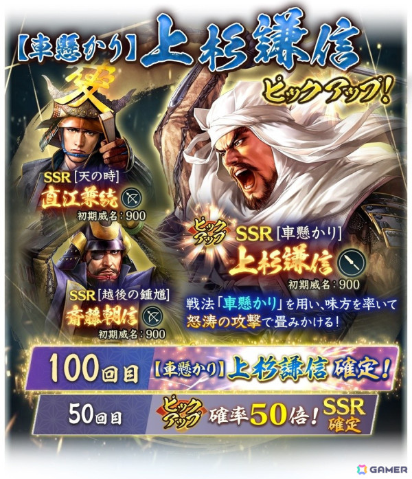 「信長の野望 出陣」の「半周年記念 武将人気投票」で1位となった上杉謙信が新規描き下ろしビジュアルで新登場！の画像3