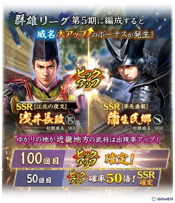 「信長の野望 出陣」の「半周年記念 武将人気投票」で1位となった上杉謙信が新規描き下ろしビジュアルで新登場！の画像9