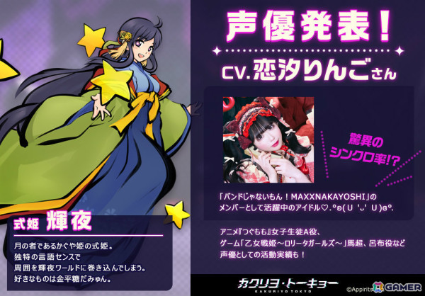 「カクリヨ・トーキョー」現役アイドルを対象とした声優オーディションが実施！対象キャラクターは鳳凰、狗賓、飯綱の3名の画像2