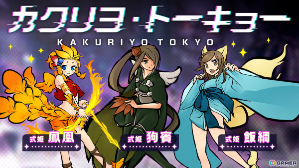 「カクリヨ・トーキョー」現役アイドルを対象とした声優オーディションが実施！対象キャラクターは鳳凰、狗賓、飯綱の3名の画像4