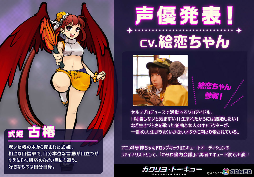 「カクリヨ・トーキョー」現役アイドルを対象とした声優オーディションが実施！対象キャラクターは鳳凰、狗賓、飯綱の3名の画像