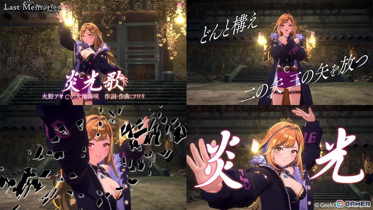 「De:Lithe Last Memories」大橋海咲さんが歌う火野アヤのキャラソン「炎光歌」のMVが公開！の画像